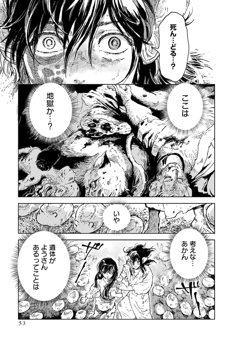 「邪命邪魅」51