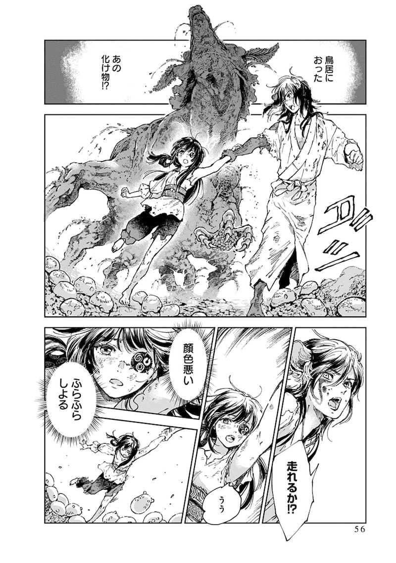 「邪命邪魅」54