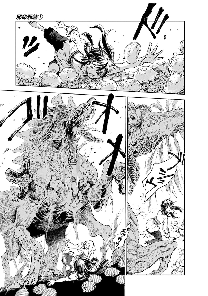 「邪命邪魅」55