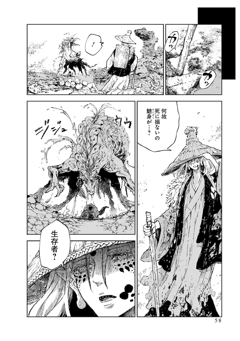 「邪命邪魅」56