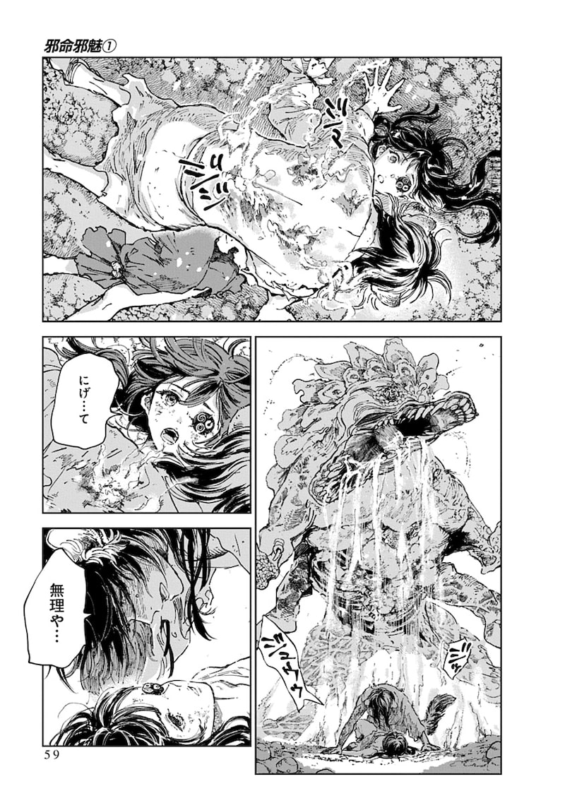 「邪命邪魅」57