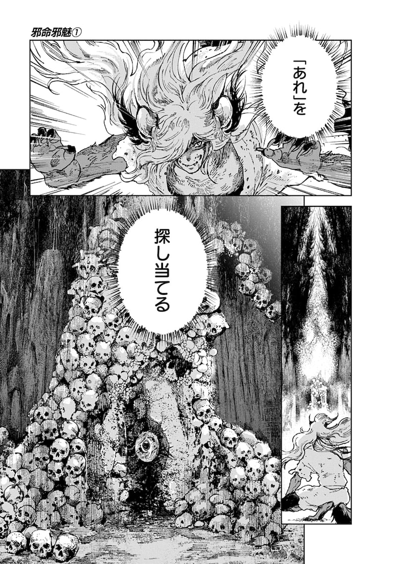 「邪命邪魅」67