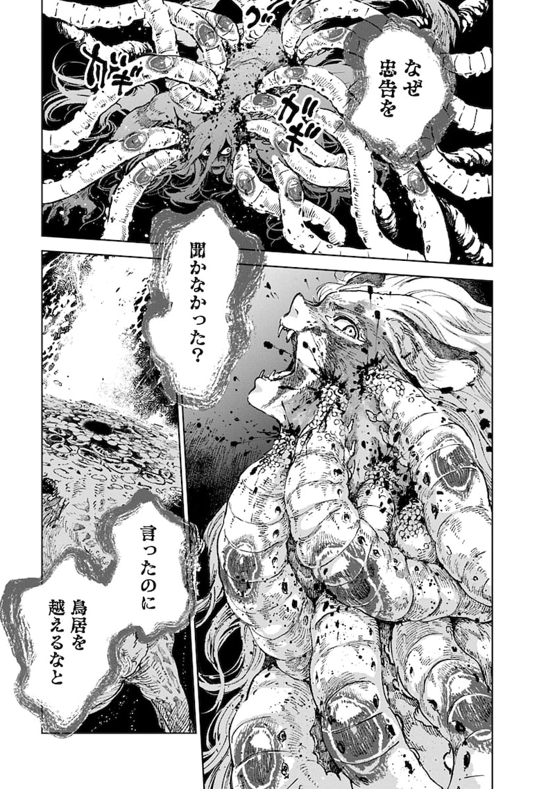 「邪命邪魅」69