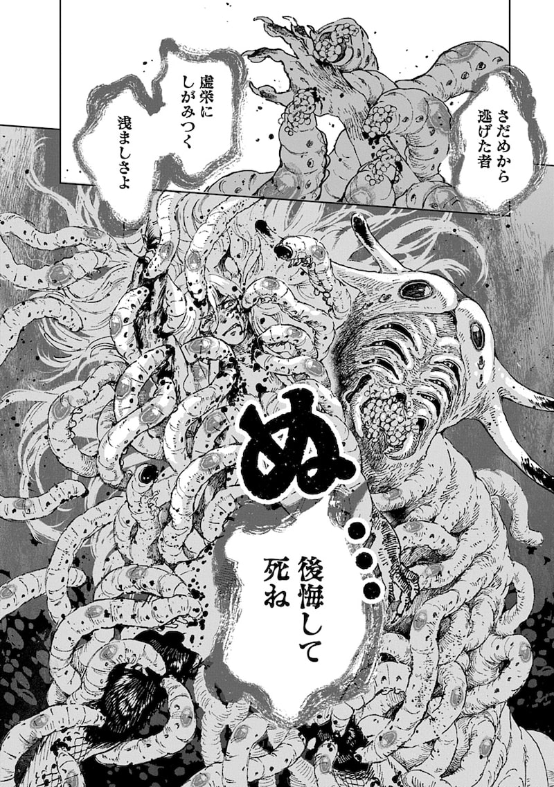 「邪命邪魅」70