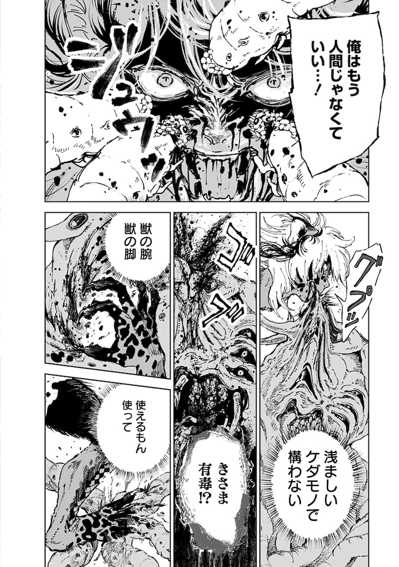 「邪命邪魅」72