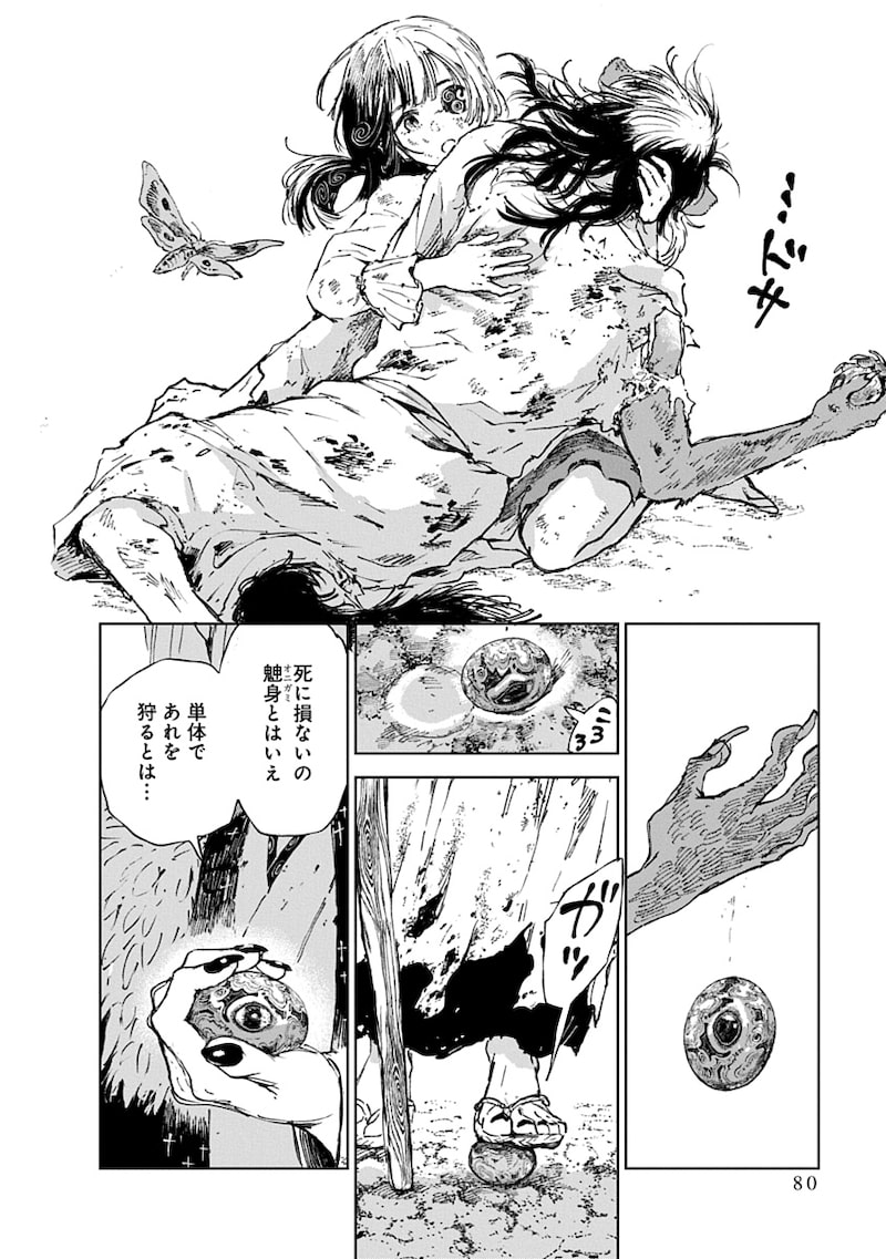 「邪命邪魅」77