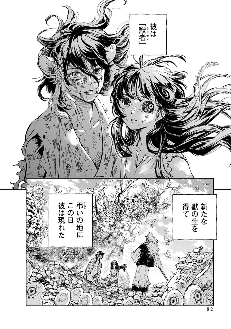 「邪命邪魅」79