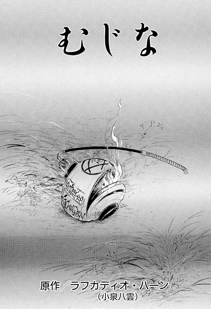 「わたなべまさこ名作集 ホラー・サスペンス編 24 高野聖」1