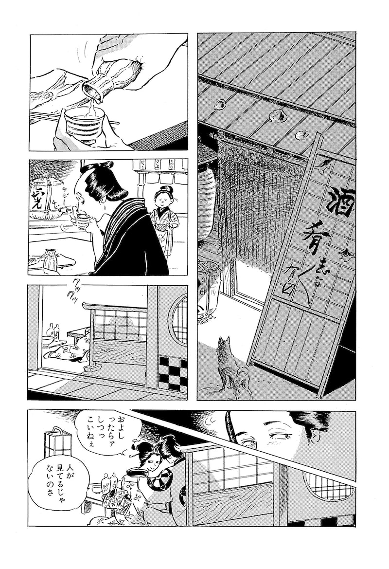 「わたなべまさこ名作集 ホラー・サスペンス編 24 高野聖」2