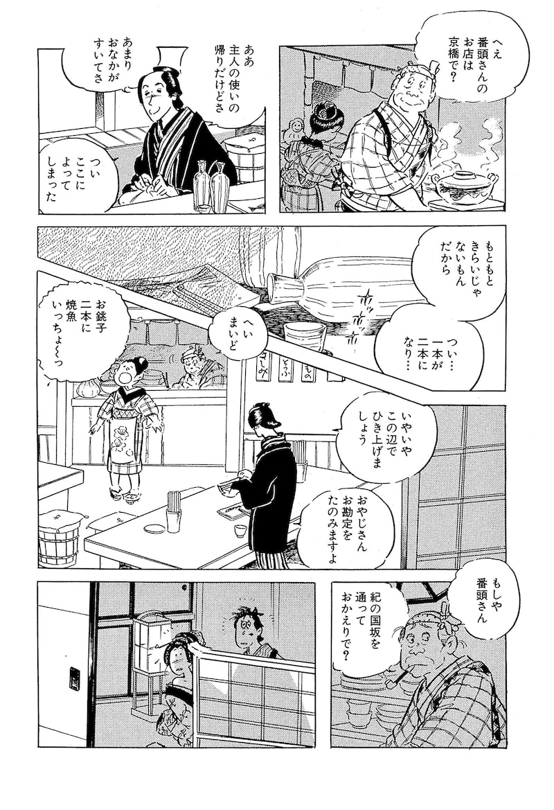 「わたなべまさこ名作集 ホラー・サスペンス編 24 高野聖」4