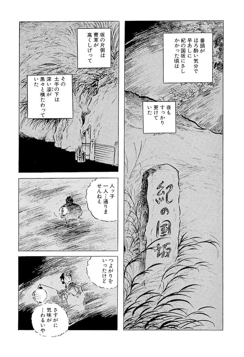 「わたなべまさこ名作集 ホラー・サスペンス編 24 高野聖」8