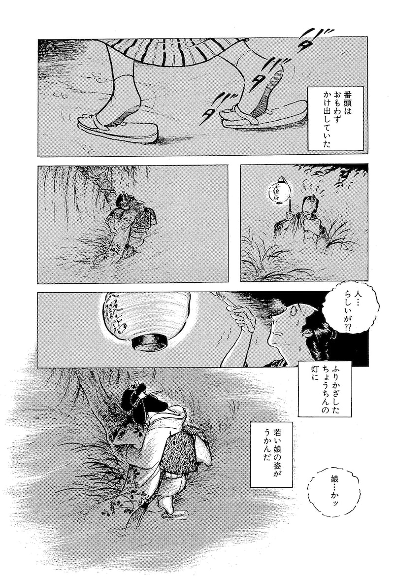 「わたなべまさこ名作集 ホラー・サスペンス編 24 高野聖」9