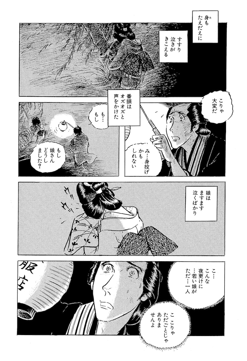 「わたなべまさこ名作集 ホラー・サスペンス編 24 高野聖」10