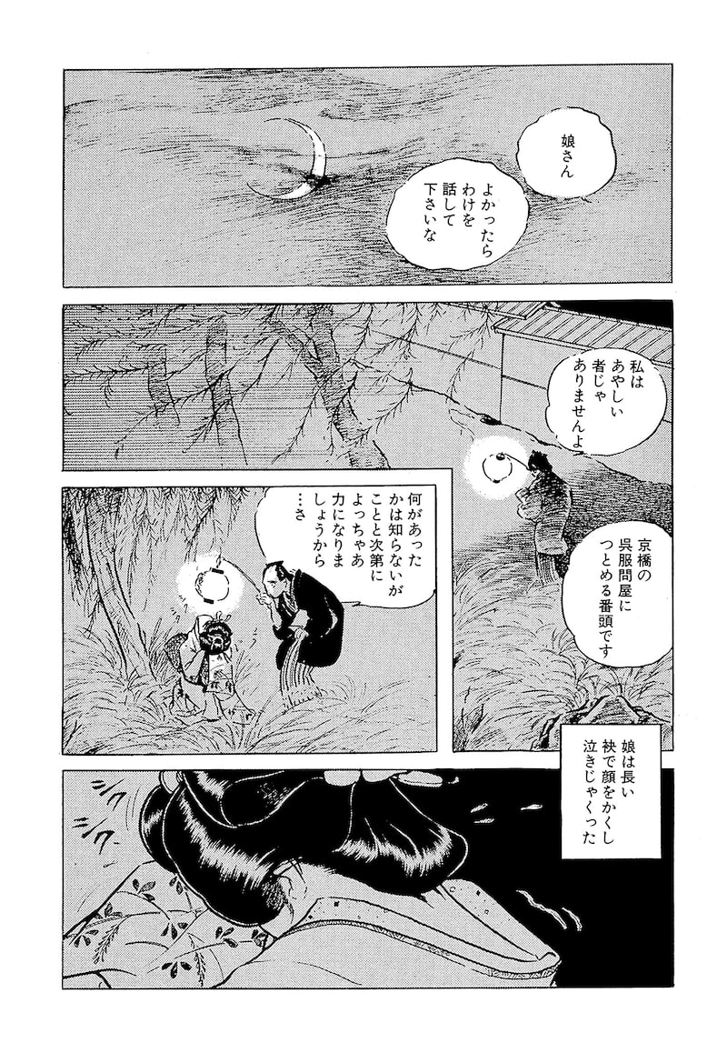 「わたなべまさこ名作集 ホラー・サスペンス編 24 高野聖」11