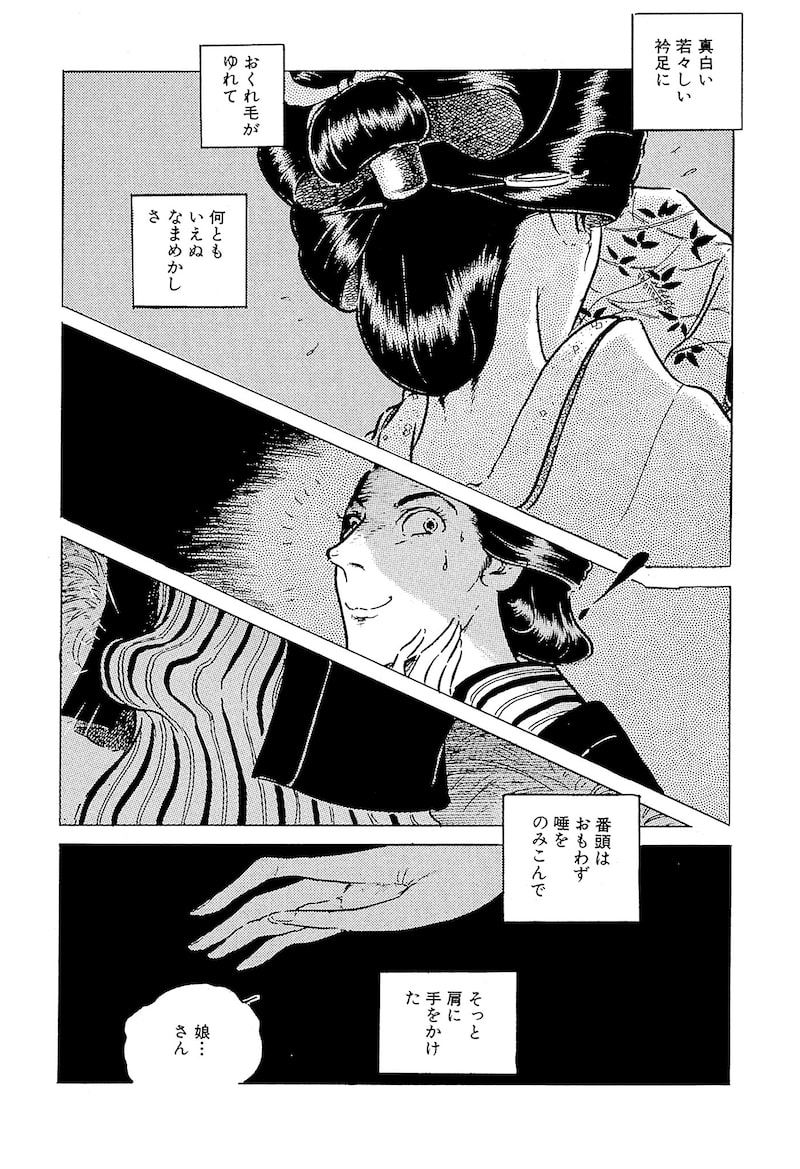 「わたなべまさこ名作集 ホラー・サスペンス編 24 高野聖」12