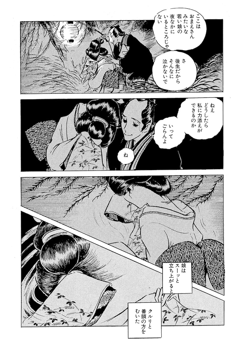 「わたなべまさこ名作集 ホラー・サスペンス編 24 高野聖」13