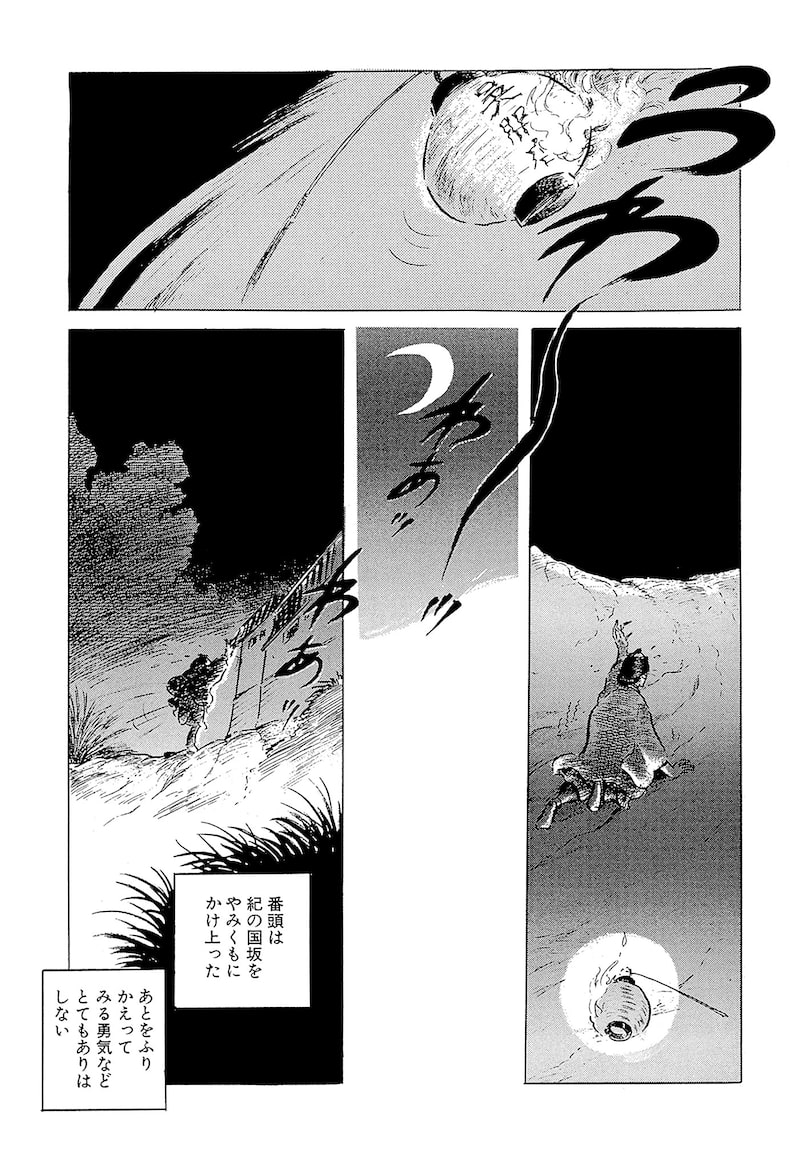 「わたなべまさこ名作集 ホラー・サスペンス編 24 高野聖」15