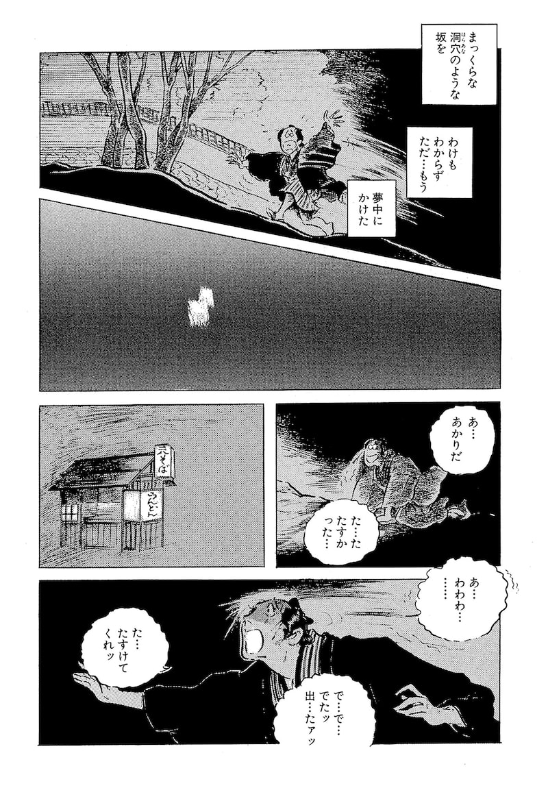 「わたなべまさこ名作集 ホラー・サスペンス編 24 高野聖」16