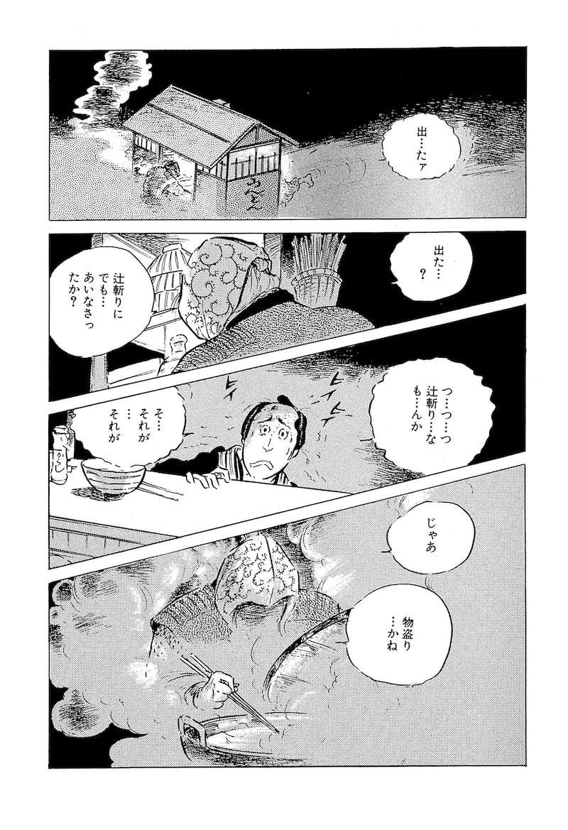 「わたなべまさこ名作集 ホラー・サスペンス編 24 高野聖」17