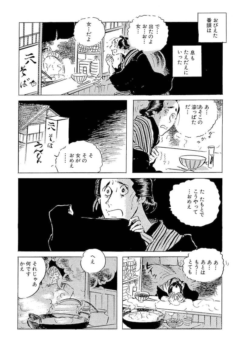 「わたなべまさこ名作集 ホラー・サスペンス編 24 高野聖」18