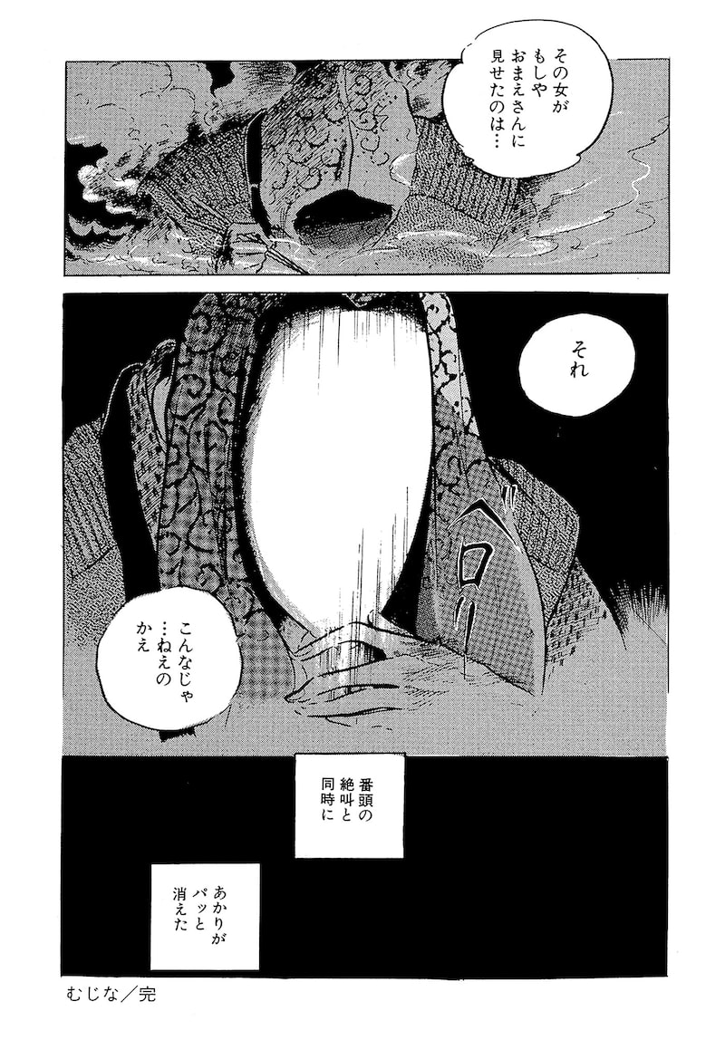 「わたなべまさこ名作集 ホラー・サスペンス編 24 高野聖」19