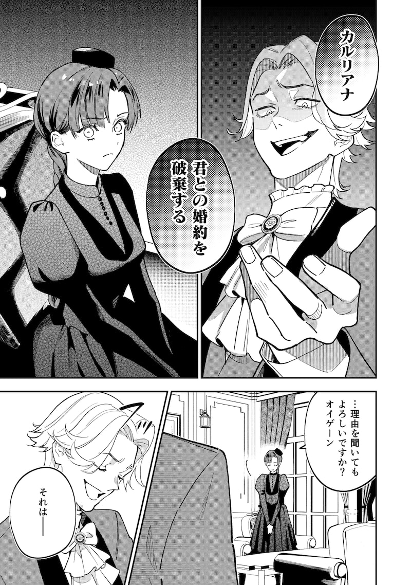 「婚約破棄されて自由を手に入れた女伯爵ですが、知識をいかして司書になったら王弟殿下に認められ、専属になりました」3