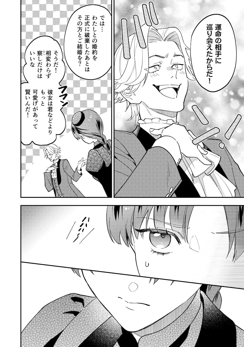 「婚約破棄されて自由を手に入れた女伯爵ですが、知識をいかして司書になったら王弟殿下に認められ、専属になりました」4