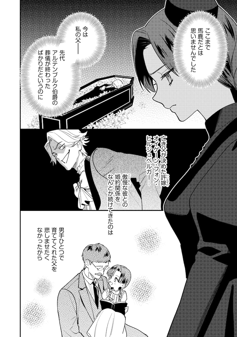 「婚約破棄されて自由を手に入れた女伯爵ですが、知識をいかして司書になったら王弟殿下に認められ、専属になりました」6