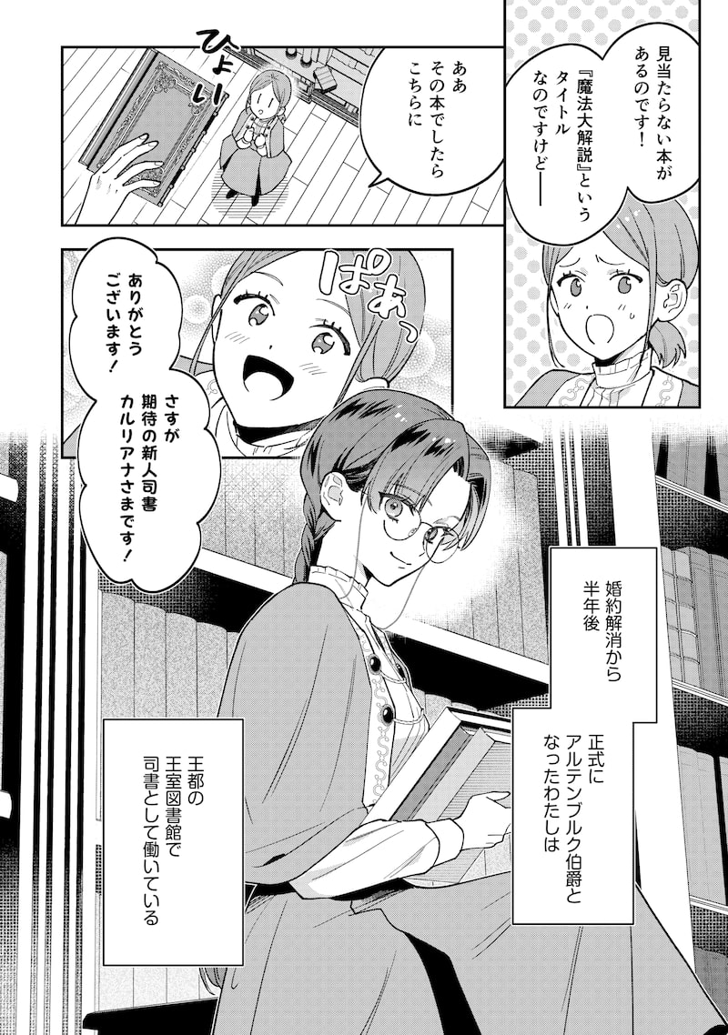 「婚約破棄されて自由を手に入れた女伯爵ですが、知識をいかして司書になったら王弟殿下に認められ、専属になりました」10