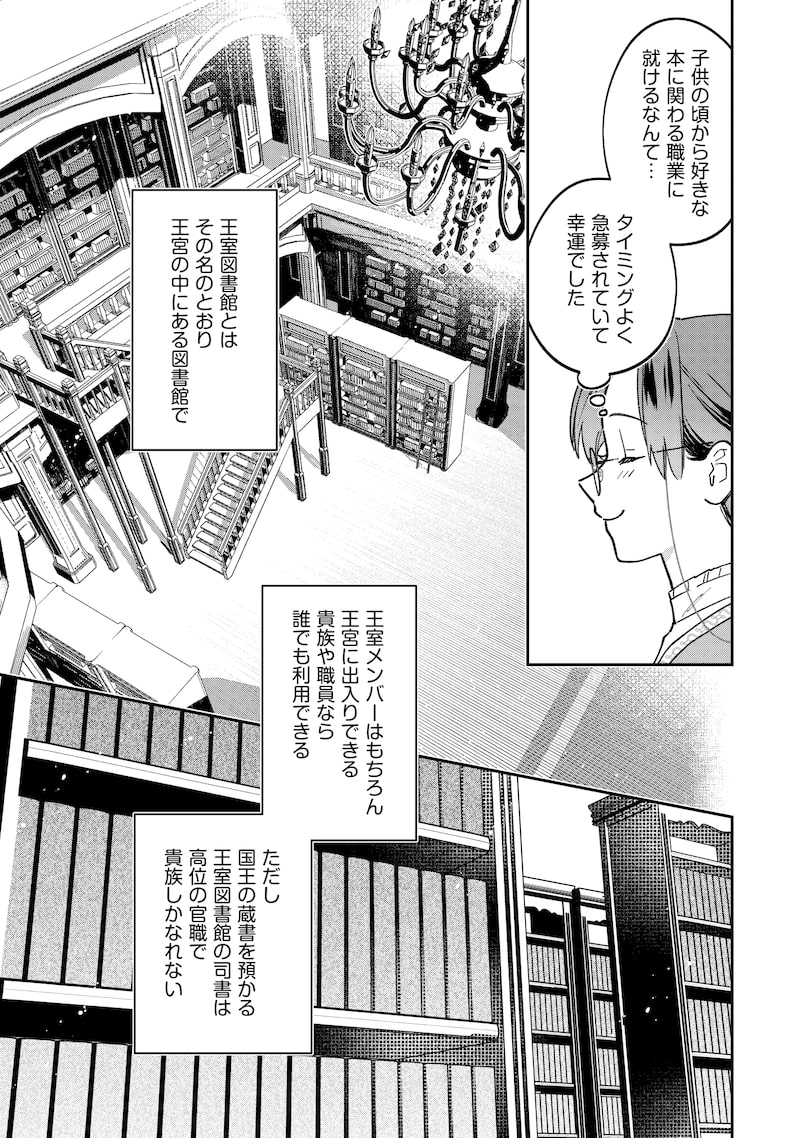 「婚約破棄されて自由を手に入れた女伯爵ですが、知識をいかして司書になったら王弟殿下に認められ、専属になりました」11