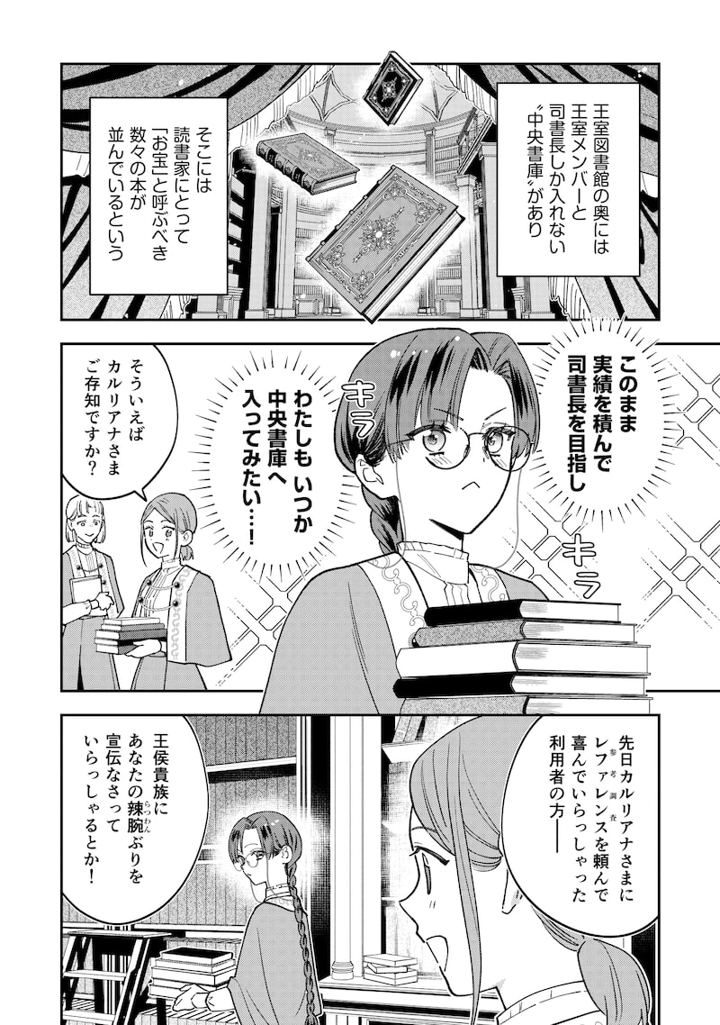 「婚約破棄されて自由を手に入れた女伯爵ですが、知識をいかして司書になったら王弟殿下に認められ、専属になりました」12