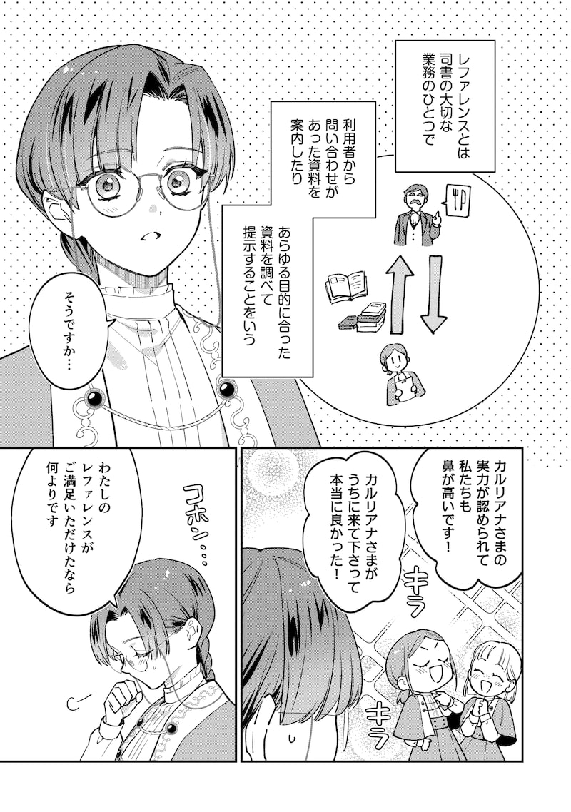 「婚約破棄されて自由を手に入れた女伯爵ですが、知識をいかして司書になったら王弟殿下に認められ、専属になりました」13