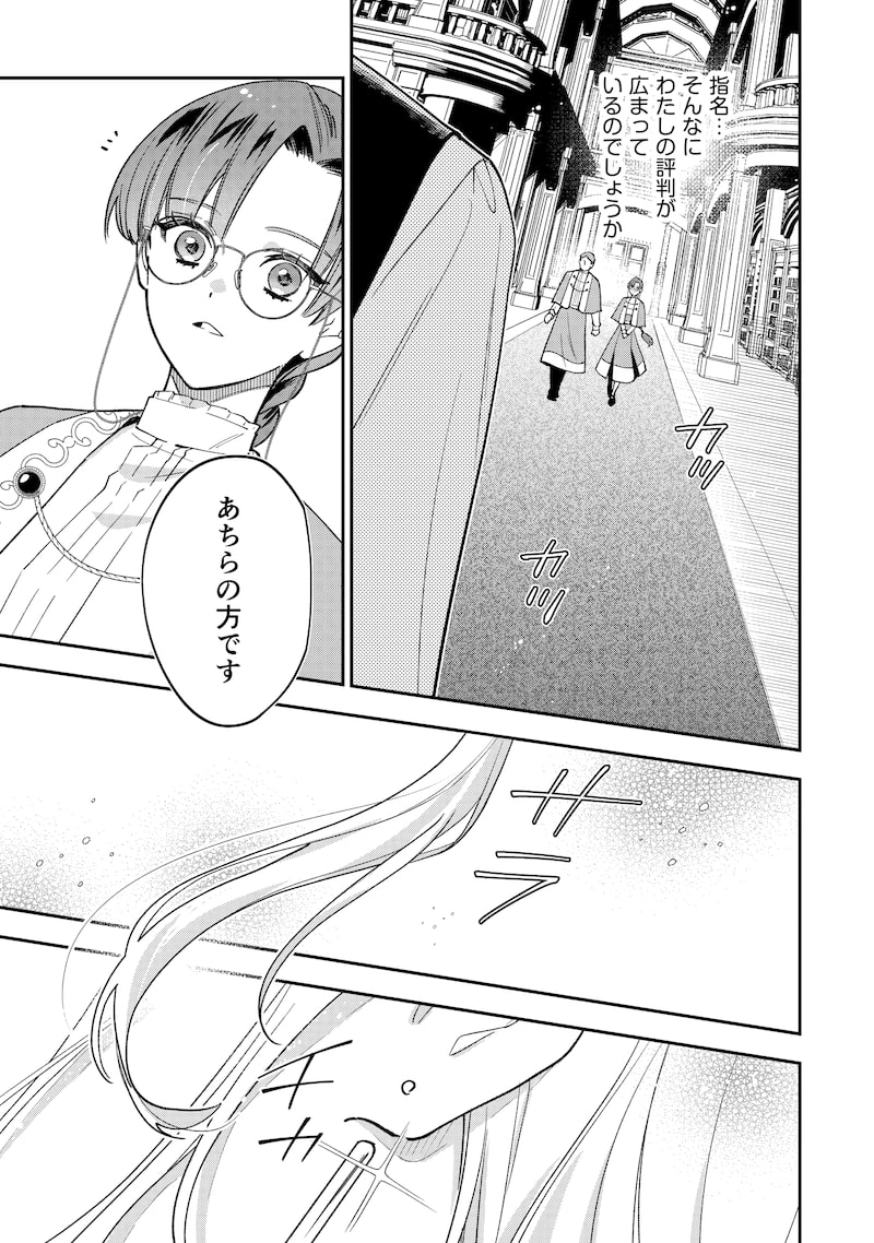 「婚約破棄されて自由を手に入れた女伯爵ですが、知識をいかして司書になったら王弟殿下に認められ、専属になりました」15