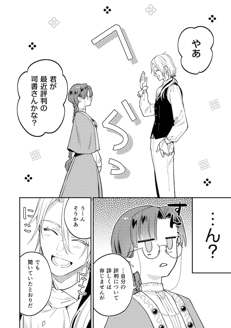 「婚約破棄されて自由を手に入れた女伯爵ですが、知識をいかして司書になったら王弟殿下に認められ、専属になりました」17