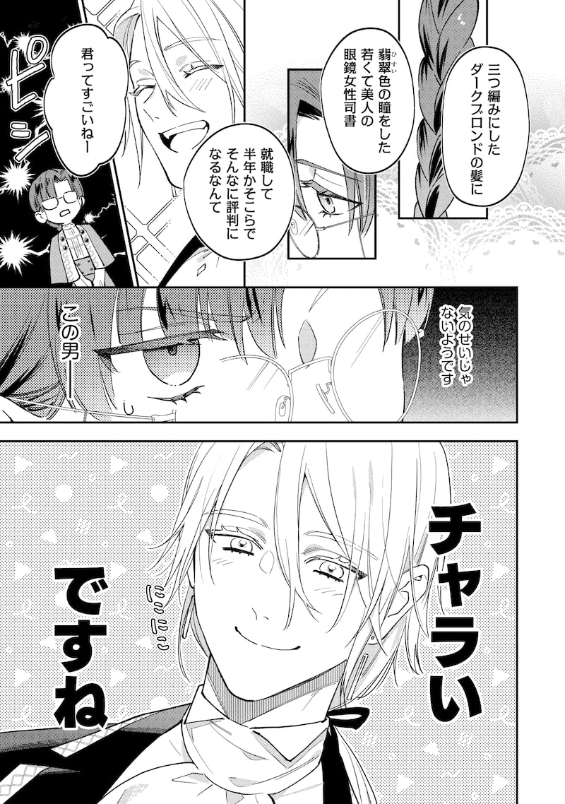 「婚約破棄されて自由を手に入れた女伯爵ですが、知識をいかして司書になったら王弟殿下に認められ、専属になりました」18