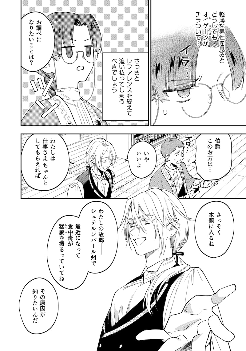 「婚約破棄されて自由を手に入れた女伯爵ですが、知識をいかして司書になったら王弟殿下に認められ、専属になりました」19