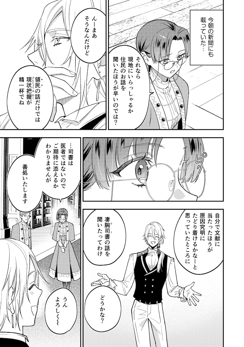 「婚約破棄されて自由を手に入れた女伯爵ですが、知識をいかして司書になったら王弟殿下に認められ、専属になりました」20