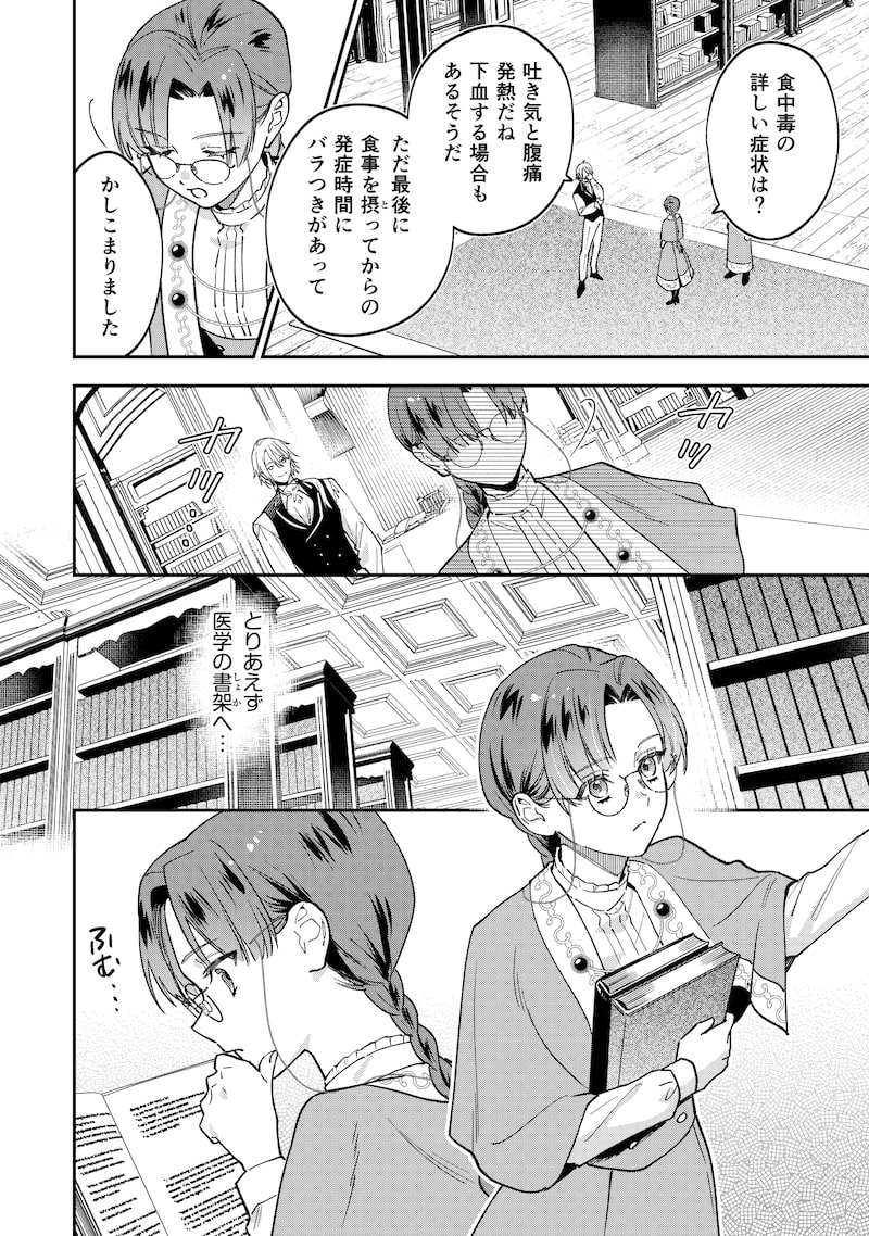 「婚約破棄されて自由を手に入れた女伯爵ですが、知識をいかして司書になったら王弟殿下に認められ、専属になりました」21