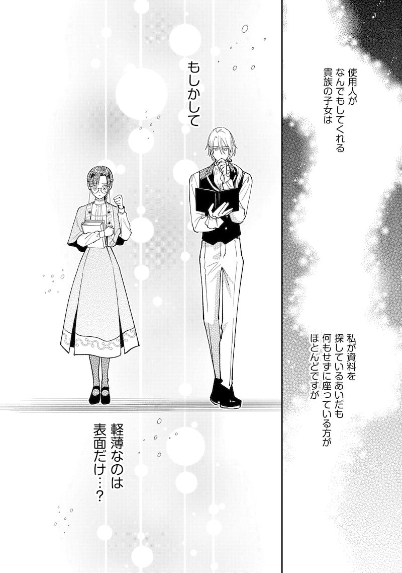 「婚約破棄されて自由を手に入れた女伯爵ですが、知識をいかして司書になったら王弟殿下に認められ、専属になりました」23