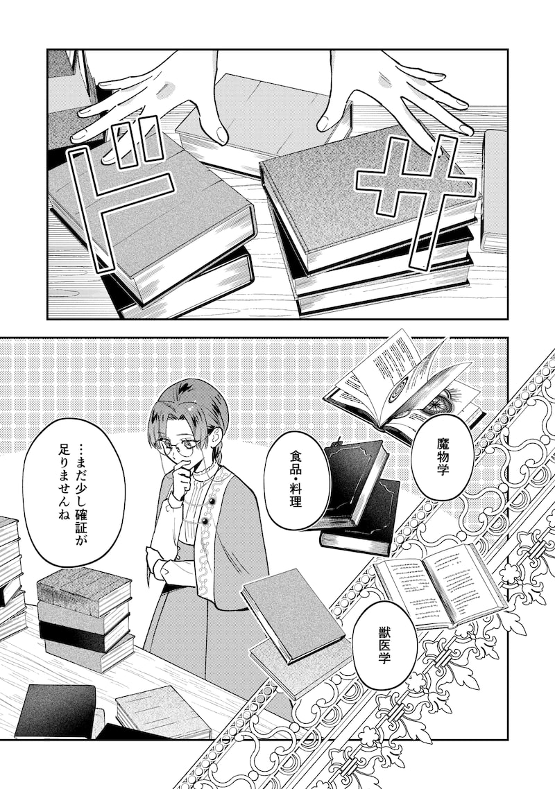 「婚約破棄されて自由を手に入れた女伯爵ですが、知識をいかして司書になったら王弟殿下に認められ、専属になりました」24