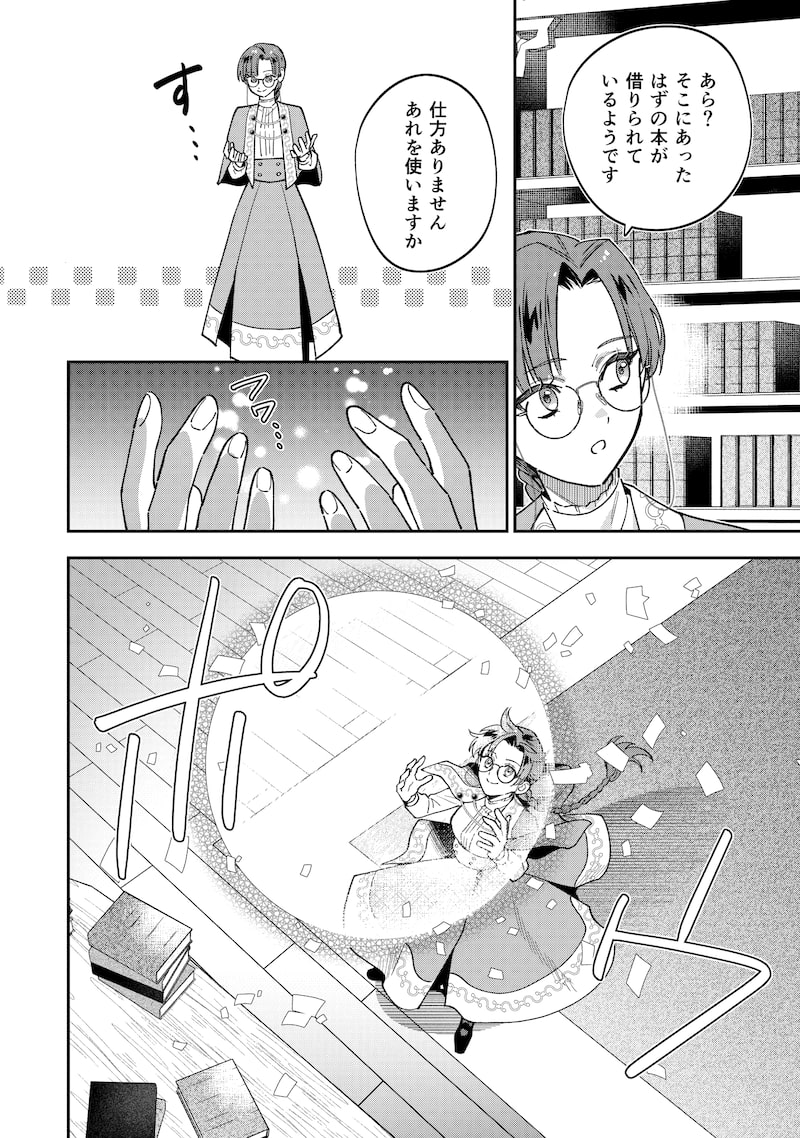 「婚約破棄されて自由を手に入れた女伯爵ですが、知識をいかして司書になったら王弟殿下に認められ、専属になりました」25