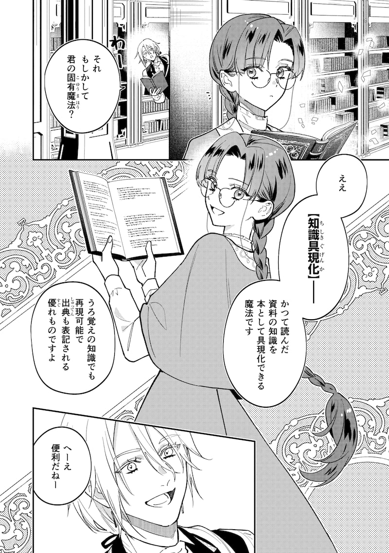 「婚約破棄されて自由を手に入れた女伯爵ですが、知識をいかして司書になったら王弟殿下に認められ、専属になりました」27