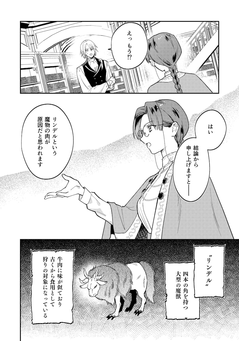 「婚約破棄されて自由を手に入れた女伯爵ですが、知識をいかして司書になったら王弟殿下に認められ、専属になりました」29