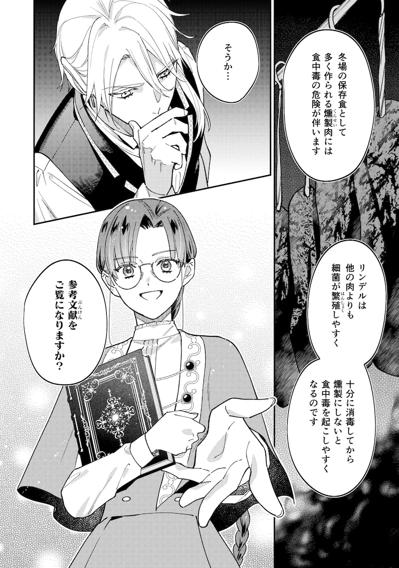 「婚約破棄されて自由を手に入れた女伯爵ですが、知識をいかして司書になったら王弟殿下に認められ、専属になりました」31