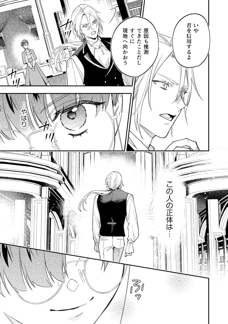 「婚約破棄されて自由を手に入れた女伯爵ですが、知識をいかして司書になったら王弟殿下に認められ、専属になりました」32