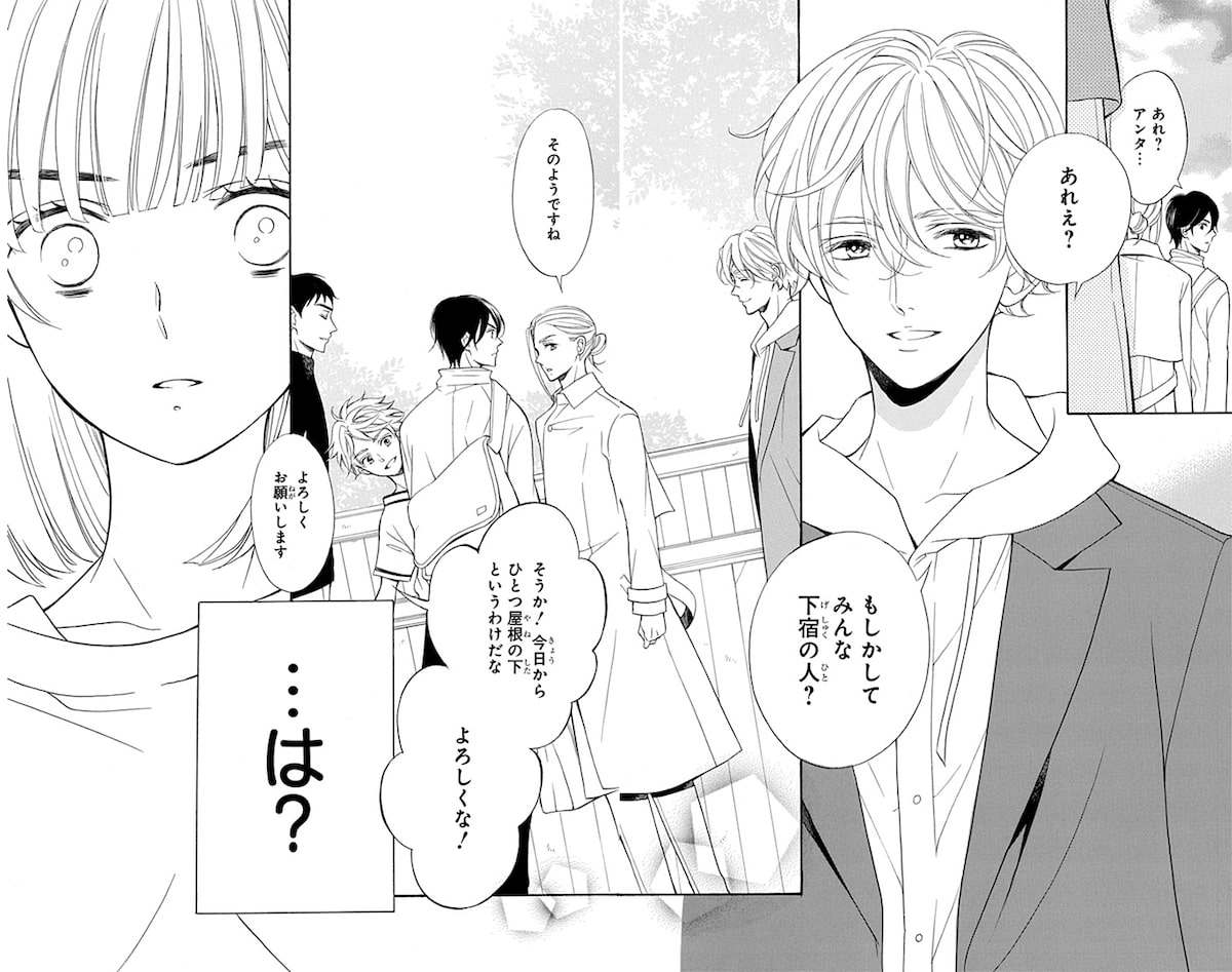 「文目さん家の下宿人」13