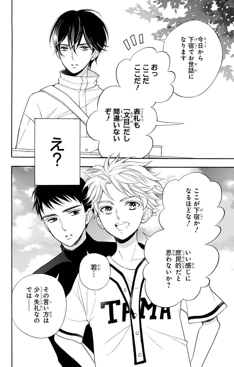 「文目さん家の下宿人」11