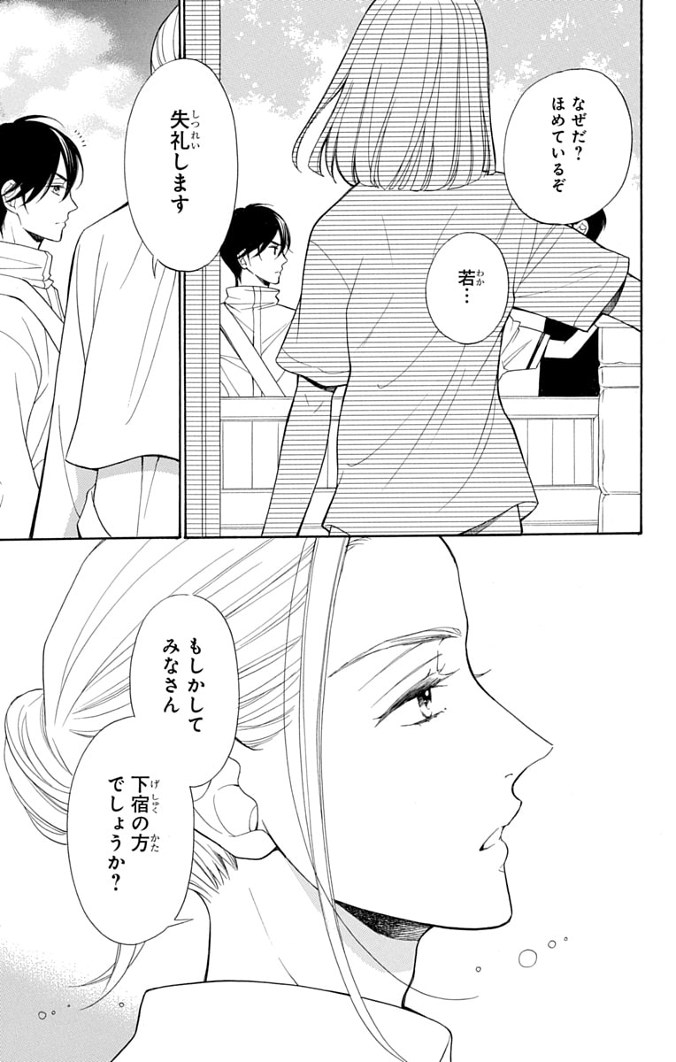 「文目さん家の下宿人」12