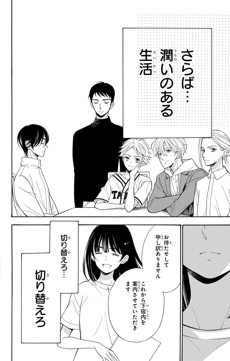 「文目さん家の下宿人」18