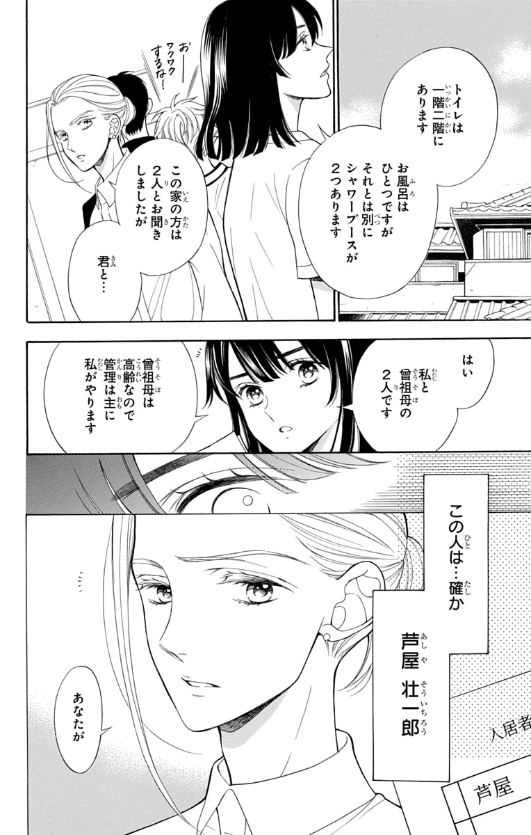 「文目さん家の下宿人」20